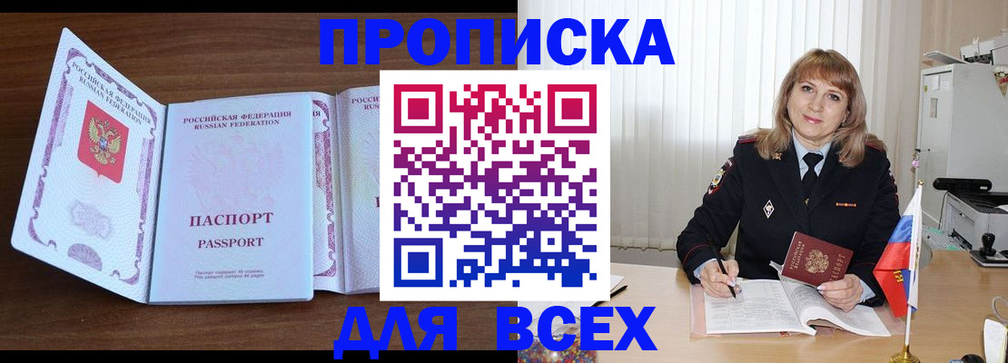 прописка для военкомата в Майкопе