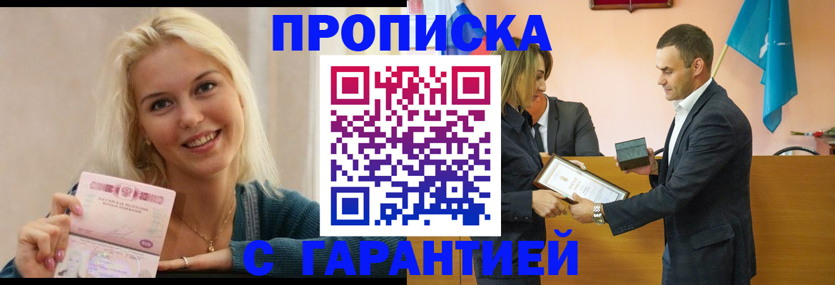 временная прописка в Майкопе