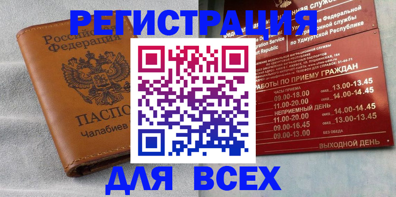 прописка штамп в Майкопе